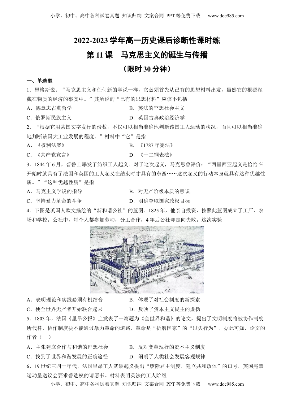 第11课 马克思主义的诞生于传播（含答案解析）-2022-2023学年高一历史下学期课后诊断性课时练+单元练（中外历史纲要下册）.docx