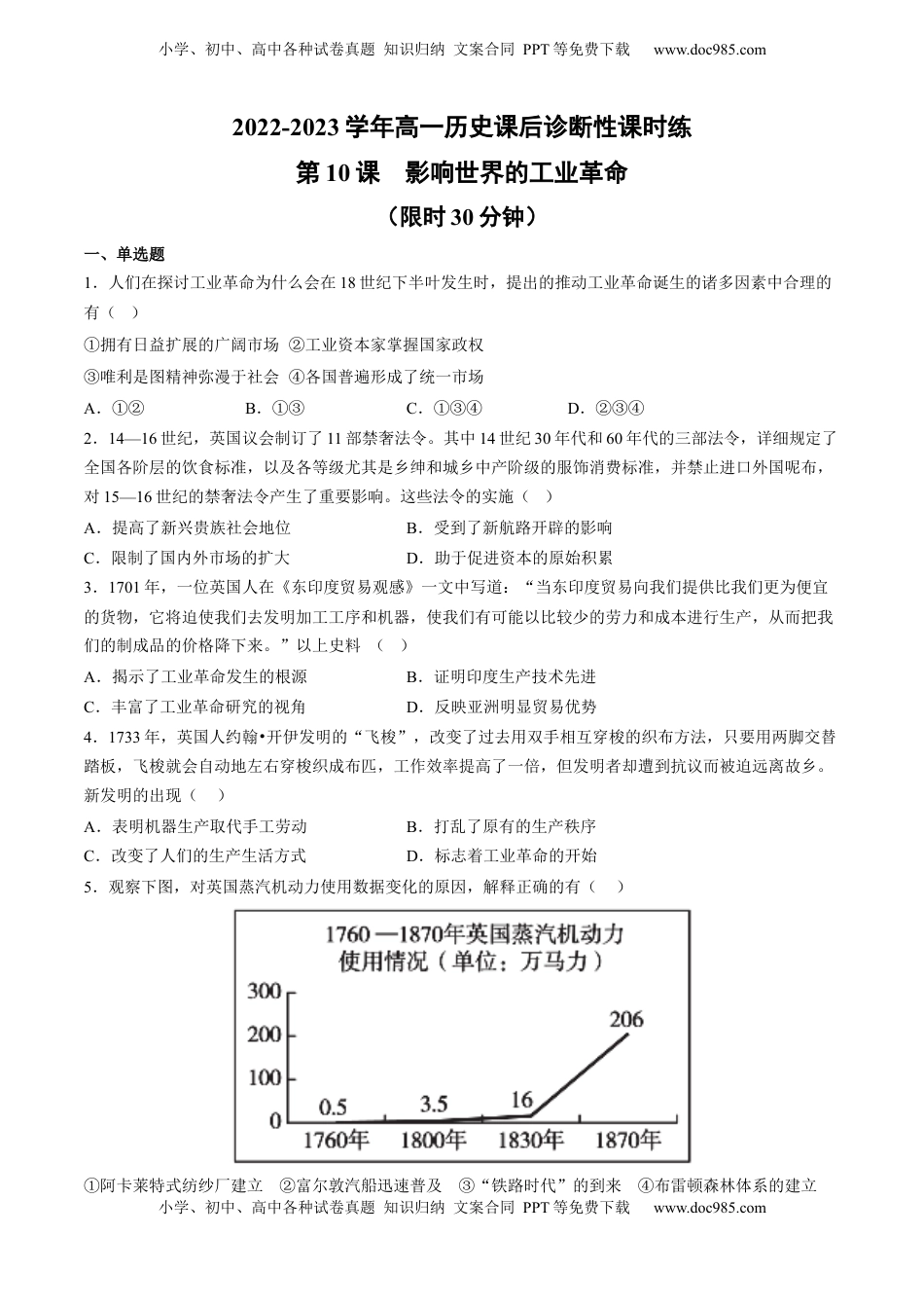 第10课 影响世界的工业革命（含答案解析）-2022-2023学年高一历史下学期课后诊断性课时练+单元练（中外历史纲要下册）.docx