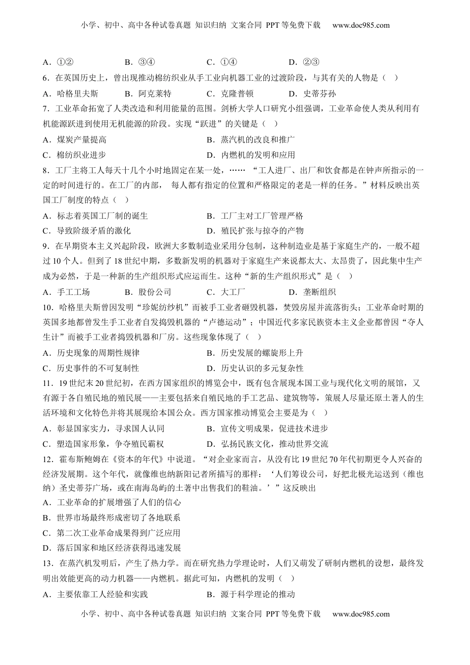 第10课 影响世界的工业革命（含答案解析）-2022-2023学年高一历史下学期课后诊断性课时练+单元练（中外历史纲要下册）.docx