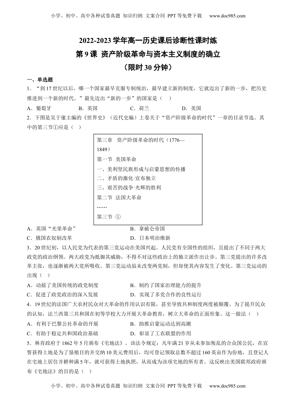 第9课 资产阶级革命与资本主义制度的确立（含答案解析）-2022-2023学年高一历史下学期课后诊断性课时练+单元练（中外历史纲要下册）.docx