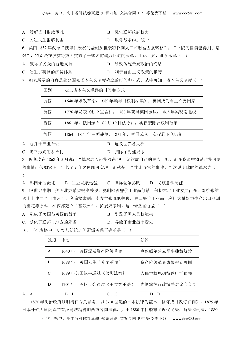 第9课 资产阶级革命与资本主义制度的确立（含答案解析）-2022-2023学年高一历史下学期课后诊断性课时练+单元练（中外历史纲要下册）.docx