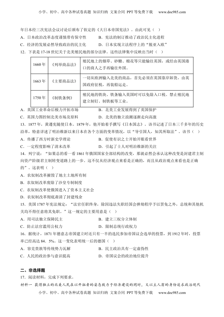 第9课 资产阶级革命与资本主义制度的确立（含答案解析）-2022-2023学年高一历史下学期课后诊断性课时练+单元练（中外历史纲要下册）.docx