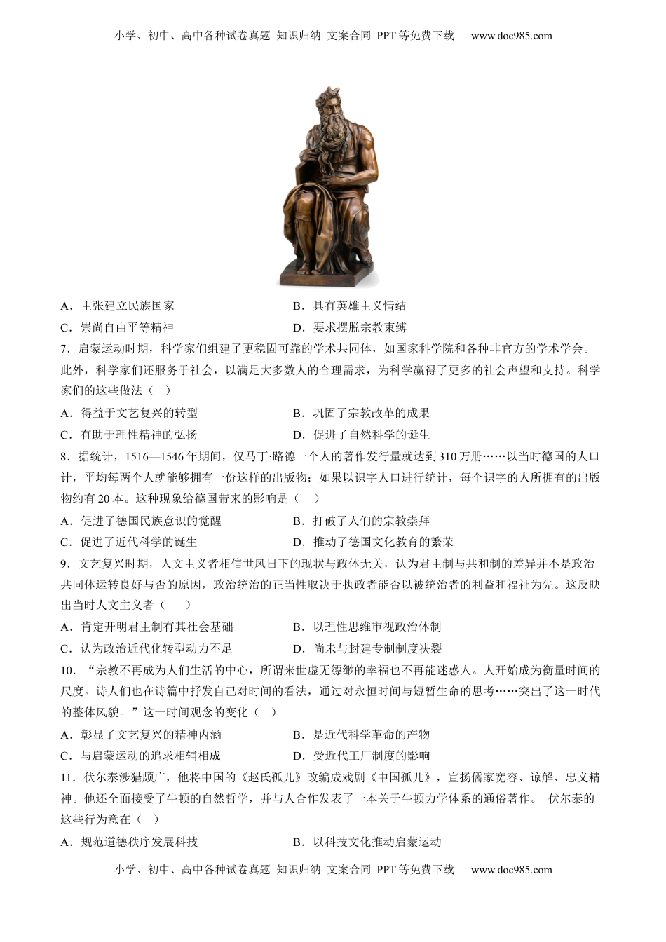 第8课 欧洲的思想解放运动（含答案解析）-2022-2023学年高一历史下学期课后诊断性课时练+单元练（中外历史纲要下册）.docx