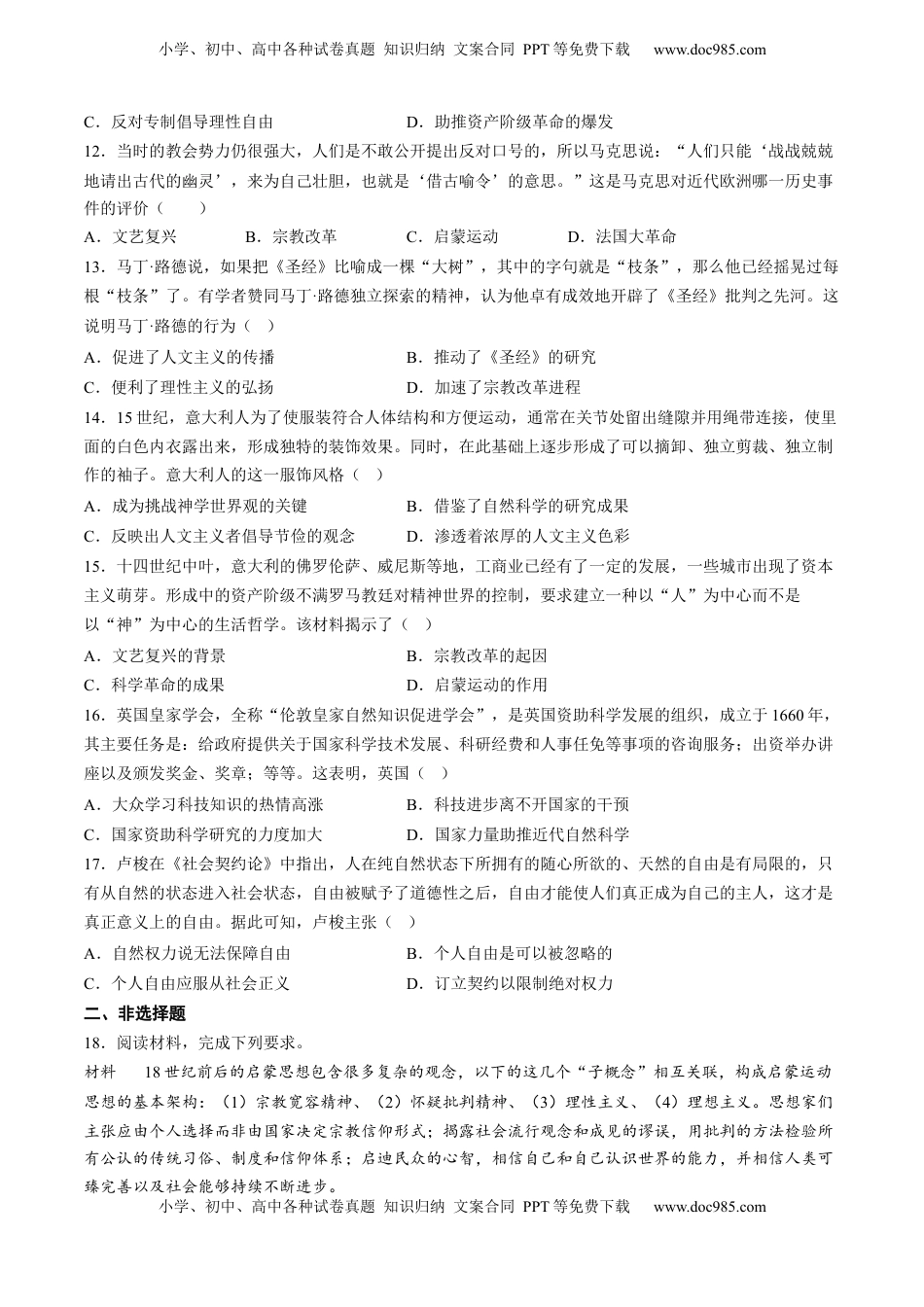 第8课 欧洲的思想解放运动（含答案解析）-2022-2023学年高一历史下学期课后诊断性课时练+单元练（中外历史纲要下册）.docx