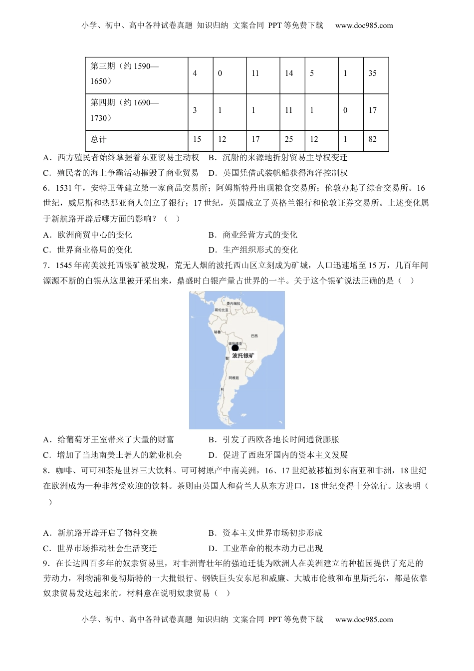 第7课 全球联系的初步建立与世界格局的演变（含答案解析）-2022-2023学年高一历史下学期课后诊断性课时练+单元练（中外历史纲要下册）.docx