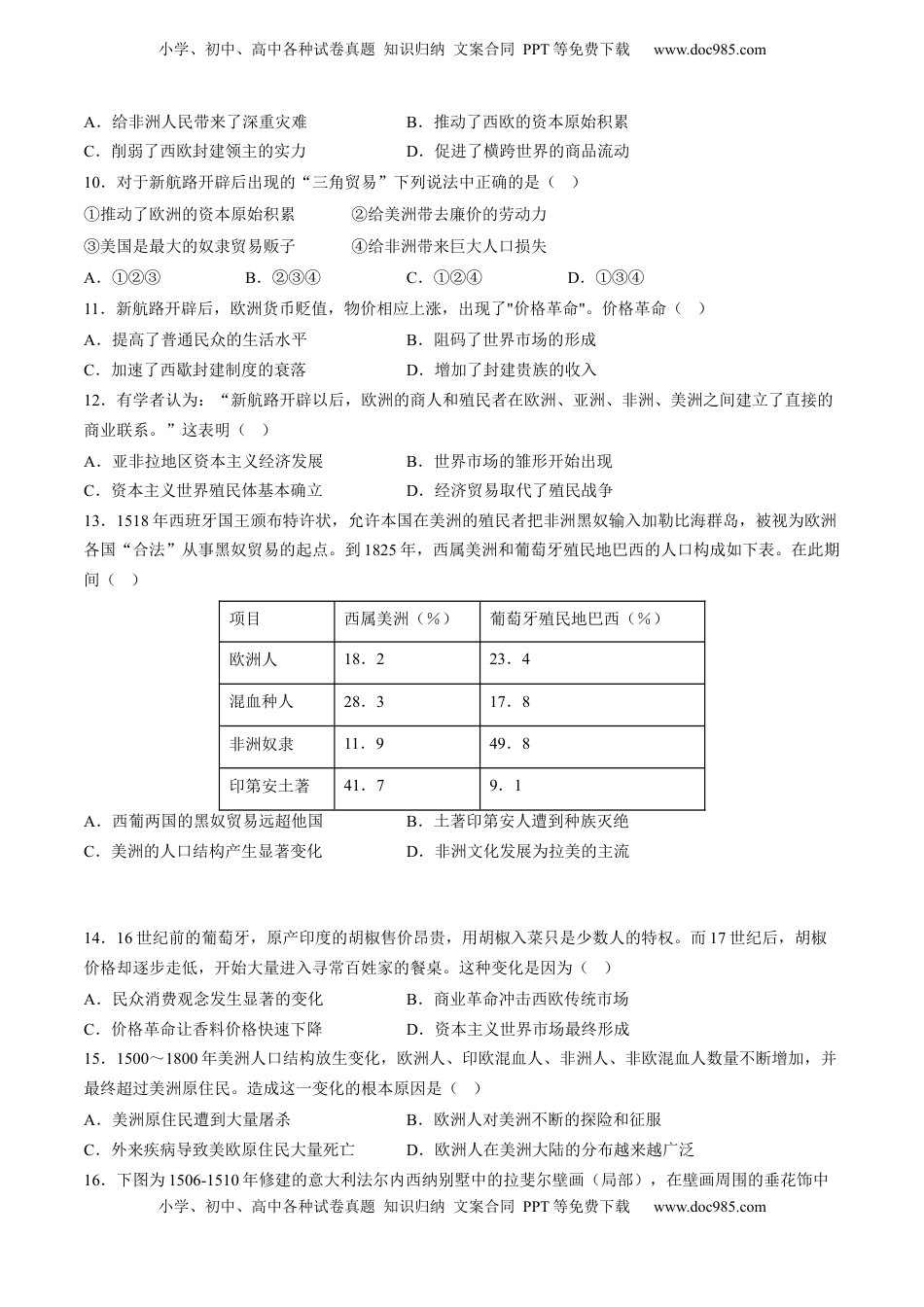 第7课 全球联系的初步建立与世界格局的演变（含答案解析）-2022-2023学年高一历史下学期课后诊断性课时练+单元练（中外历史纲要下册）.docx