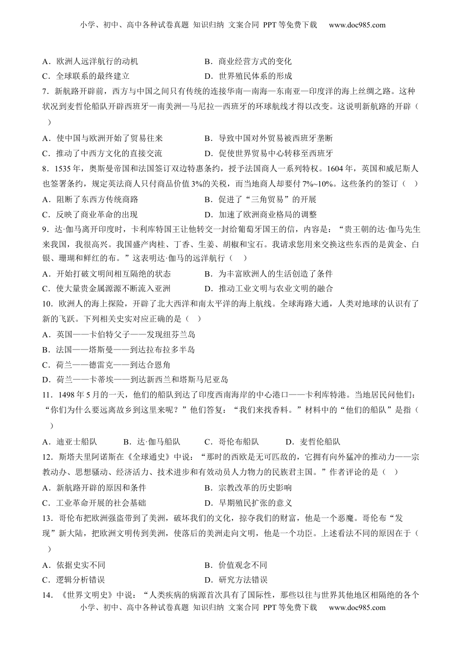 第6课 全球航路的开辟（含答案解析）-2022-2023学年高一历史下学期课后诊断性课时练+单元练（中外历史纲要下册）.docx