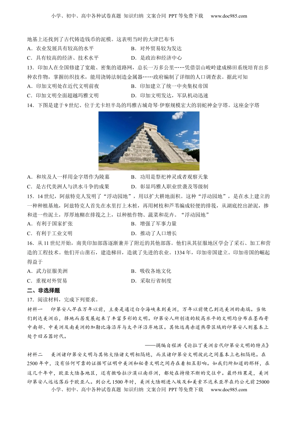 第5课 古代非洲与美洲（含答案解析）-2022-2023学年高一历史下学期课后诊断性课时练+单元练（中外历史纲要下册）.docx