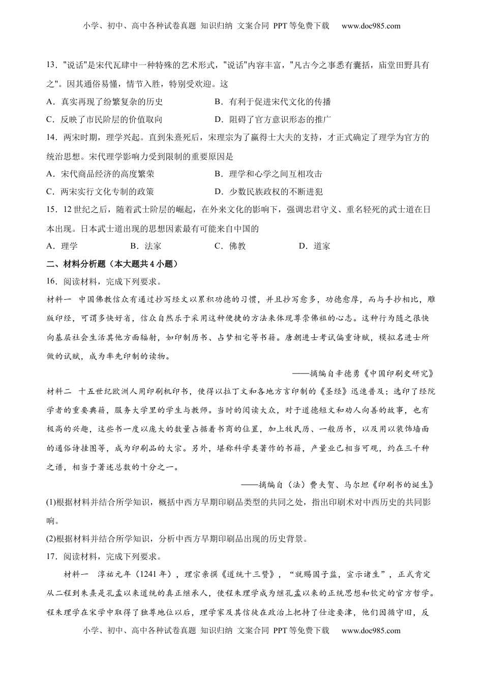 第12课 辽宋夏金元的文化 同步训练-2022-2023学年高一统编版必修中外历史纲要(上)（word版含答案）.docx
