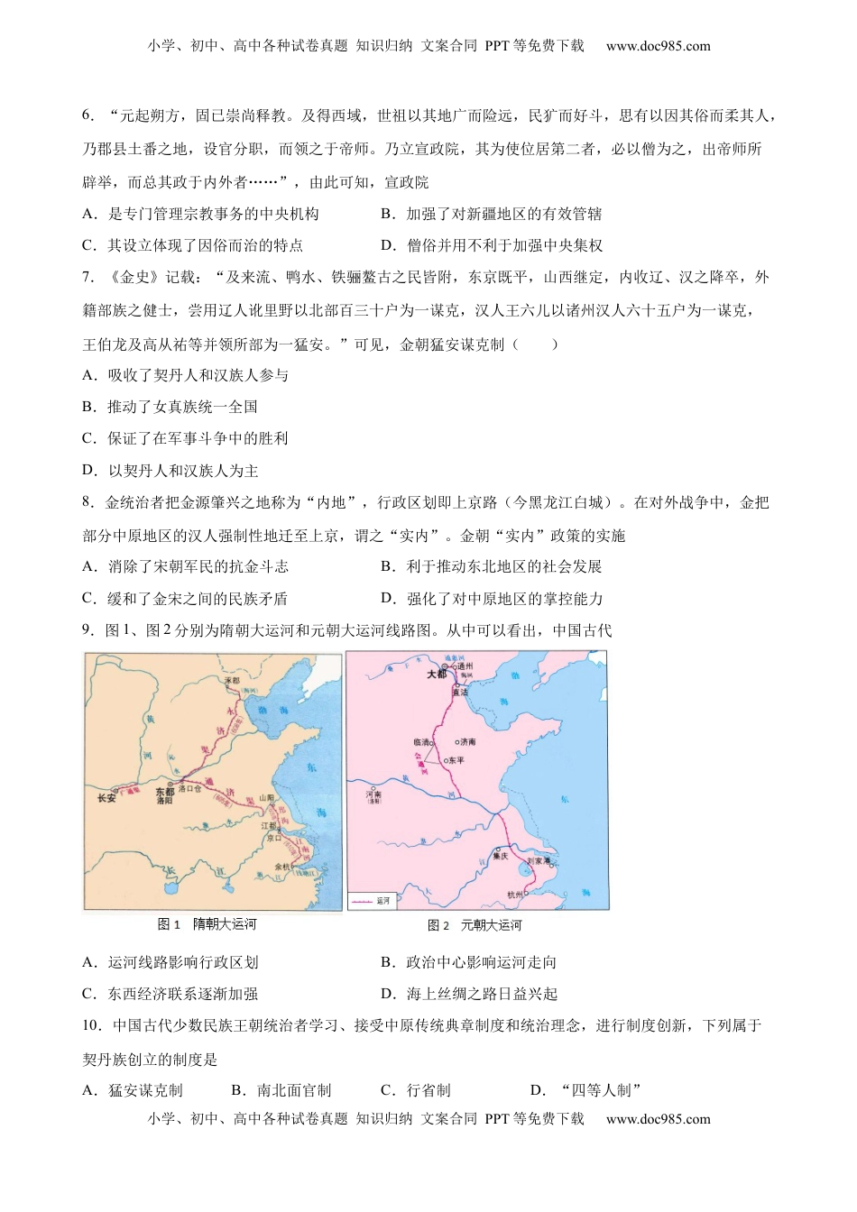 第10课 辽夏金元的统治 课时优化训练-2022-2023学年高一统编版（2019）历史(word版含答案）.docx