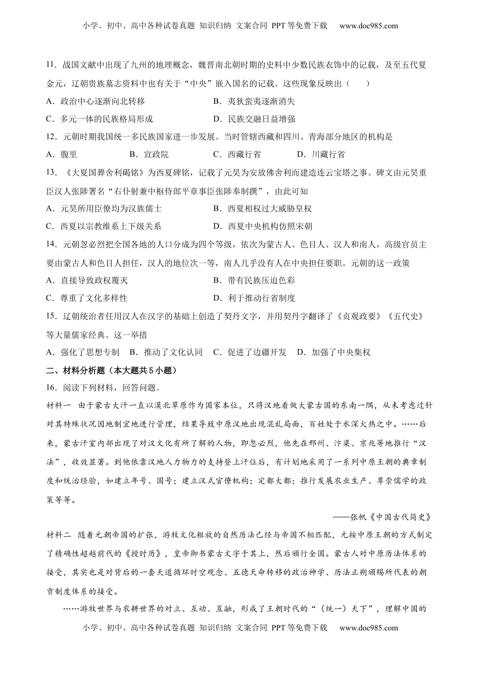 第10课 辽夏金元的统治 课时优化训练-2022-2023学年高一统编版（2019）历史(word版含答案）.docx
