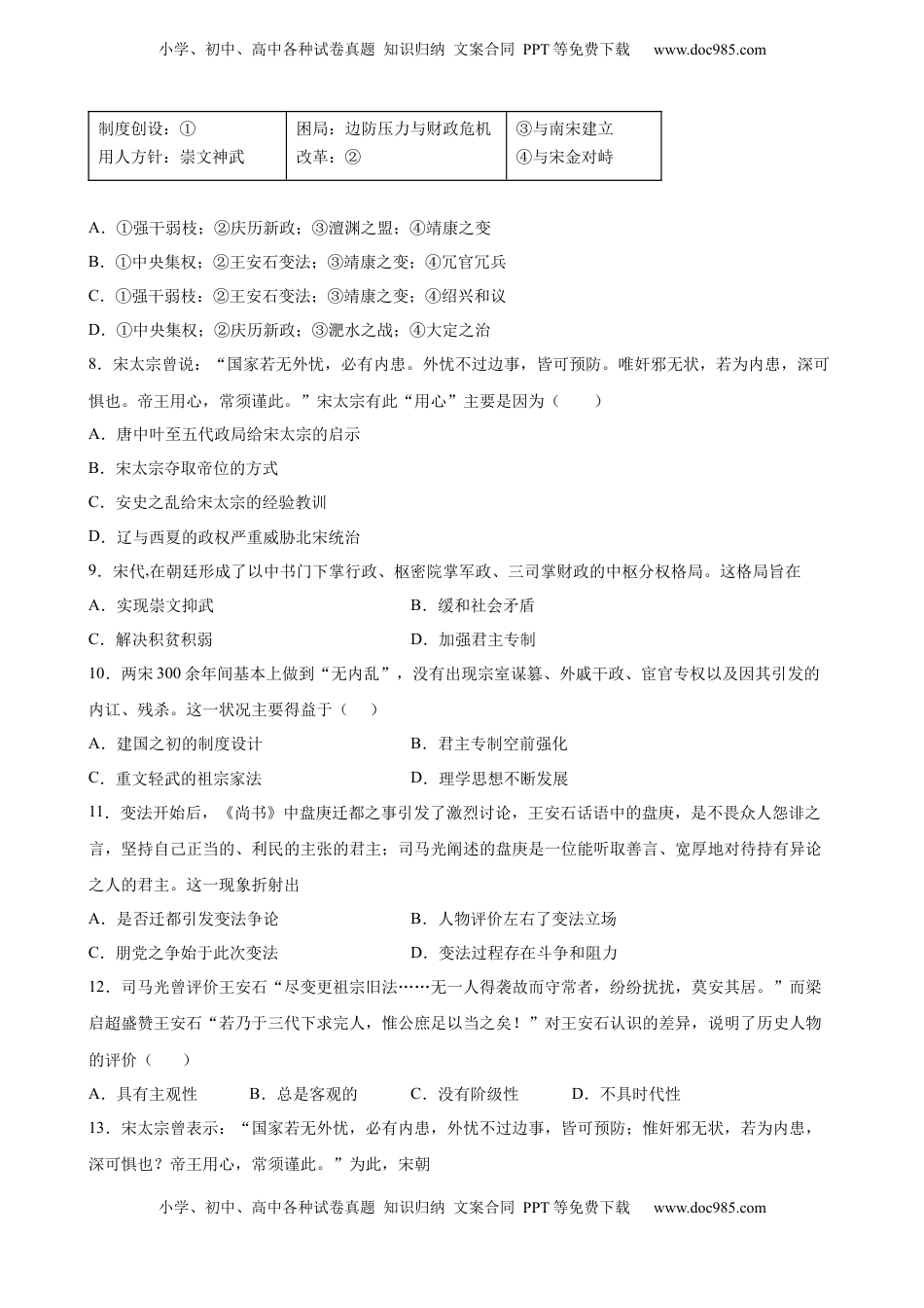 第9课 两宋的政治和军事 课时同步优化训练-2022-2023学年高一统编版（2019）历史(word版含答案）.docx