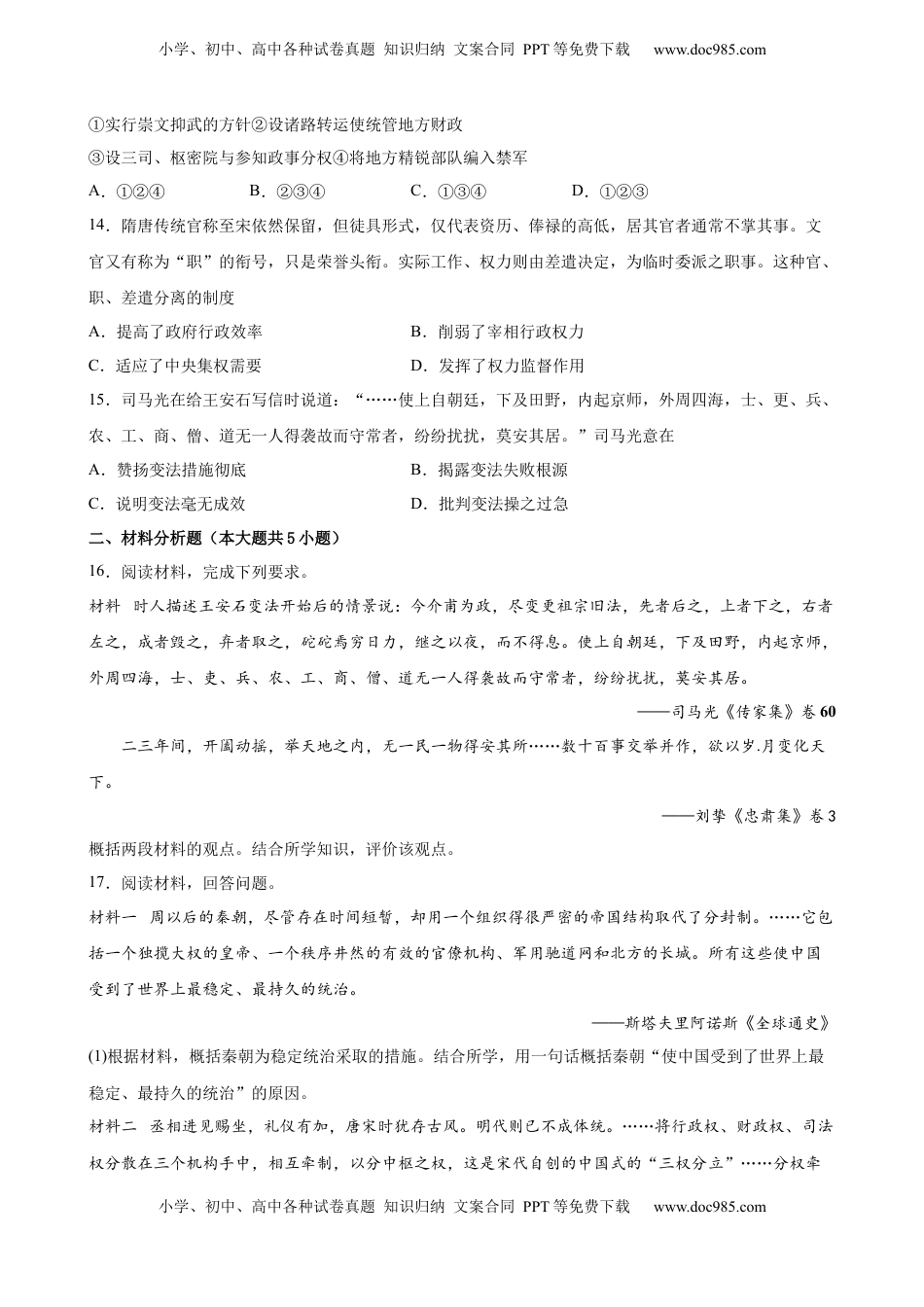 第9课 两宋的政治和军事 课时同步优化训练-2022-2023学年高一统编版（2019）历史(word版含答案）.docx