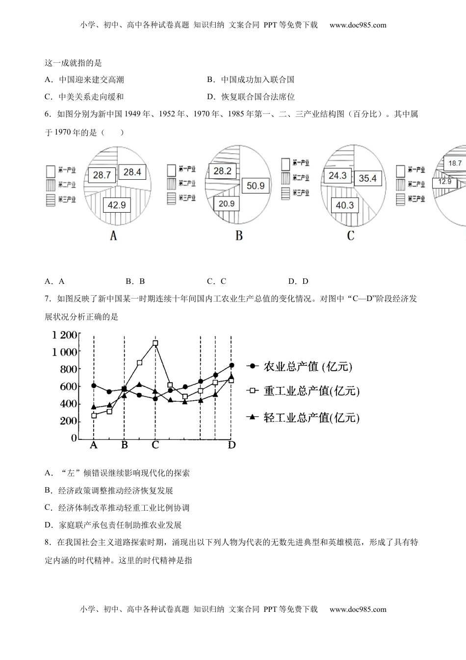 第27课 社会主义建设在探索中曲折发展 同步优化训练-2022-2023学年高一统编版必修中外历史纲要(上)（word版含答案）.docx