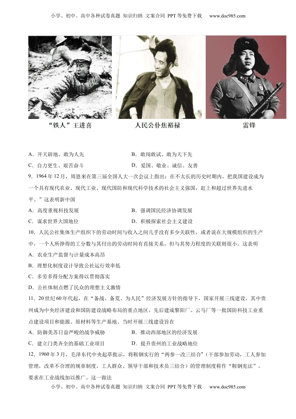 第27课 社会主义建设在探索中曲折发展 同步优化训练-2022-2023学年高一统编版必修中外历史纲要(上)（word版含答案）.docx