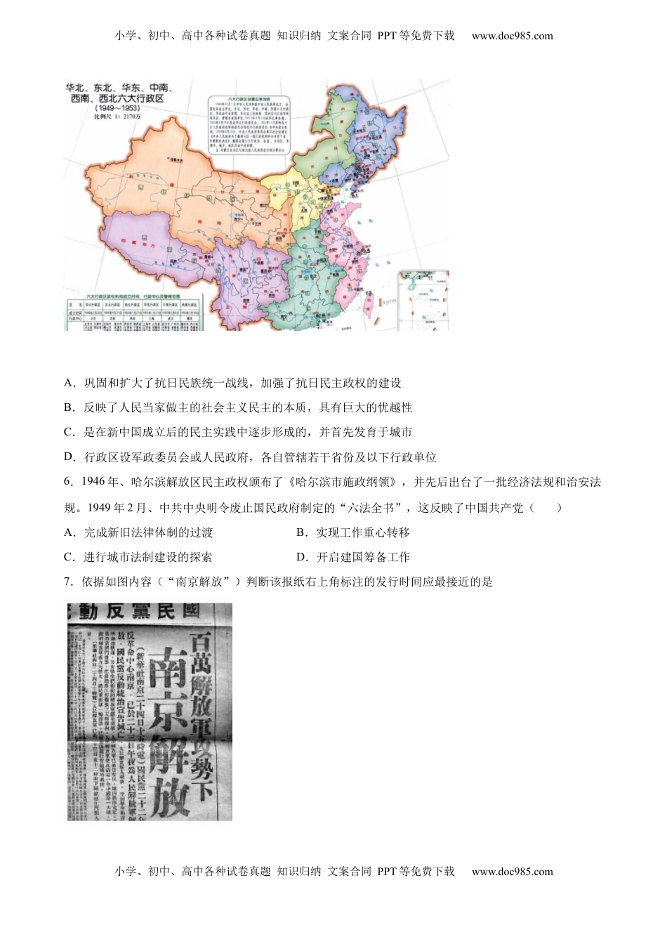 第25课 人民解放战争 同步训练作业-2022-2023学年高一统编版（2019）必修 中外历史纲要（上）（word版 含答案）.docx