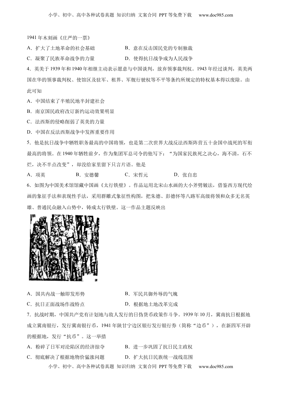 第24课 全民族浴血奋战与抗日战争的胜利 同步优化训练-2022-2023学年高一统编版必修中外历史纲要(上)（word版含答案）.docx