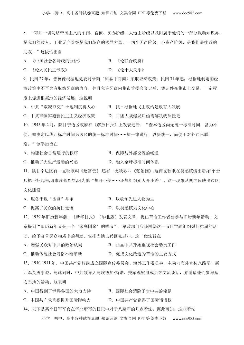 第24课 全民族浴血奋战与抗日战争的胜利 同步优化训练-2022-2023学年高一统编版必修中外历史纲要(上)（word版含答案）.docx