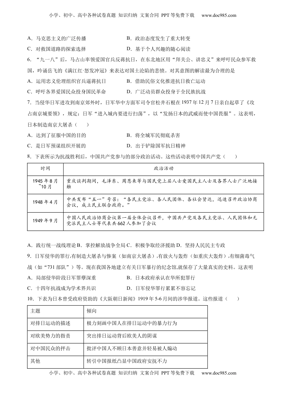 第23课 从局部抗战到全面抗战 同步训练-2022-2023学年高一历史统编版必修中外历史纲要（上）（word版含答案）.docx