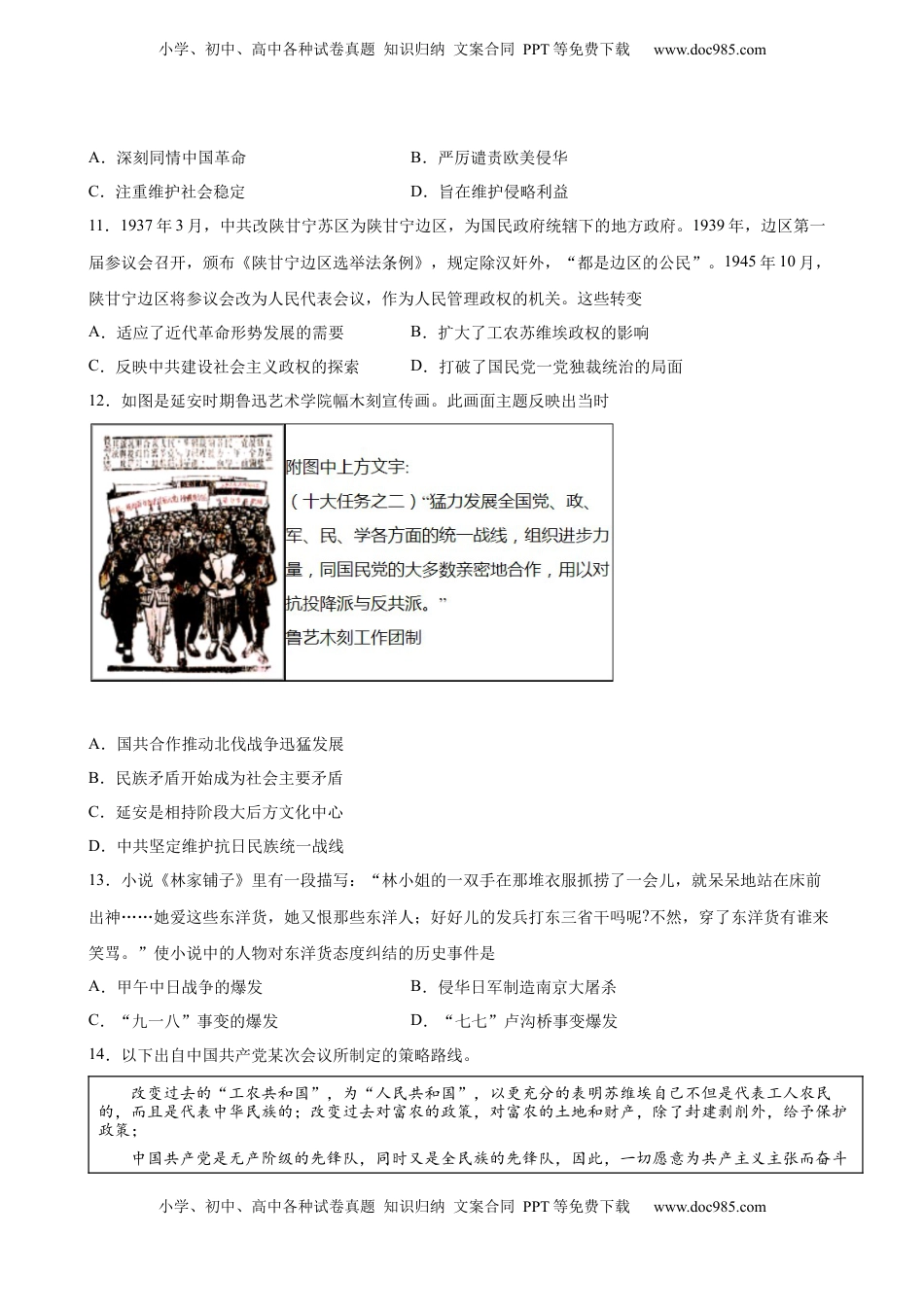 第23课 从局部抗战到全面抗战 同步训练-2022-2023学年高一历史统编版必修中外历史纲要（上）（word版含答案）.docx