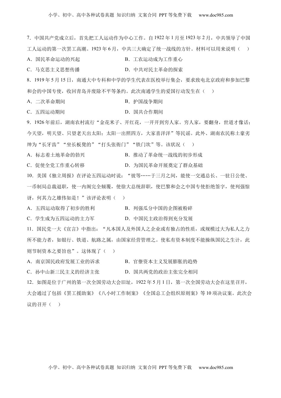 第21课 五四运动与中国共产党的诞生 课时训练-2022-2023学年高一统编版（2019）历史必修中外历史纲要（上）（word版含答案）.docx