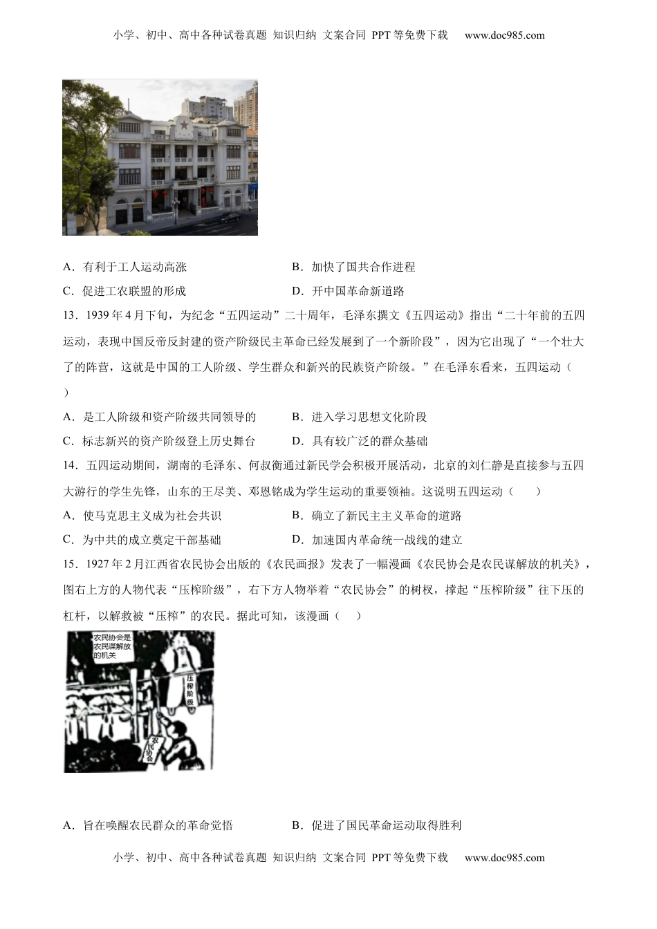 第21课 五四运动与中国共产党的诞生 课时训练-2022-2023学年高一统编版（2019）历史必修中外历史纲要（上）（word版含答案）.docx