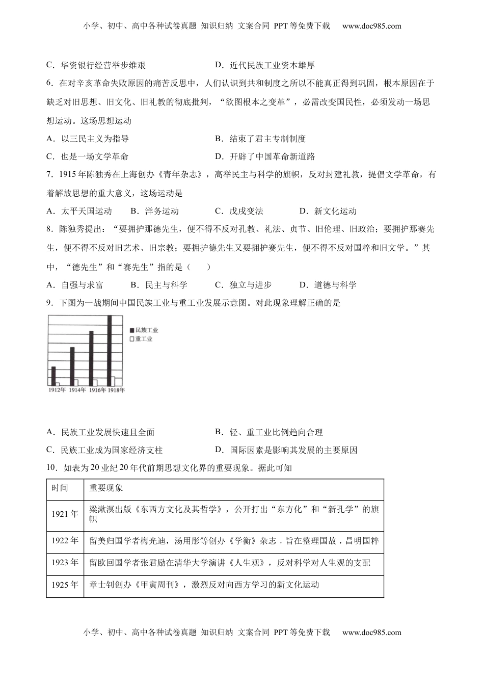 第20课 北洋军阀统治时期的政治、经济与文化 同步训练-2022-2023学年高一统编版（2019）历史必修中外历史纲要（上）（word版含答案）.docx