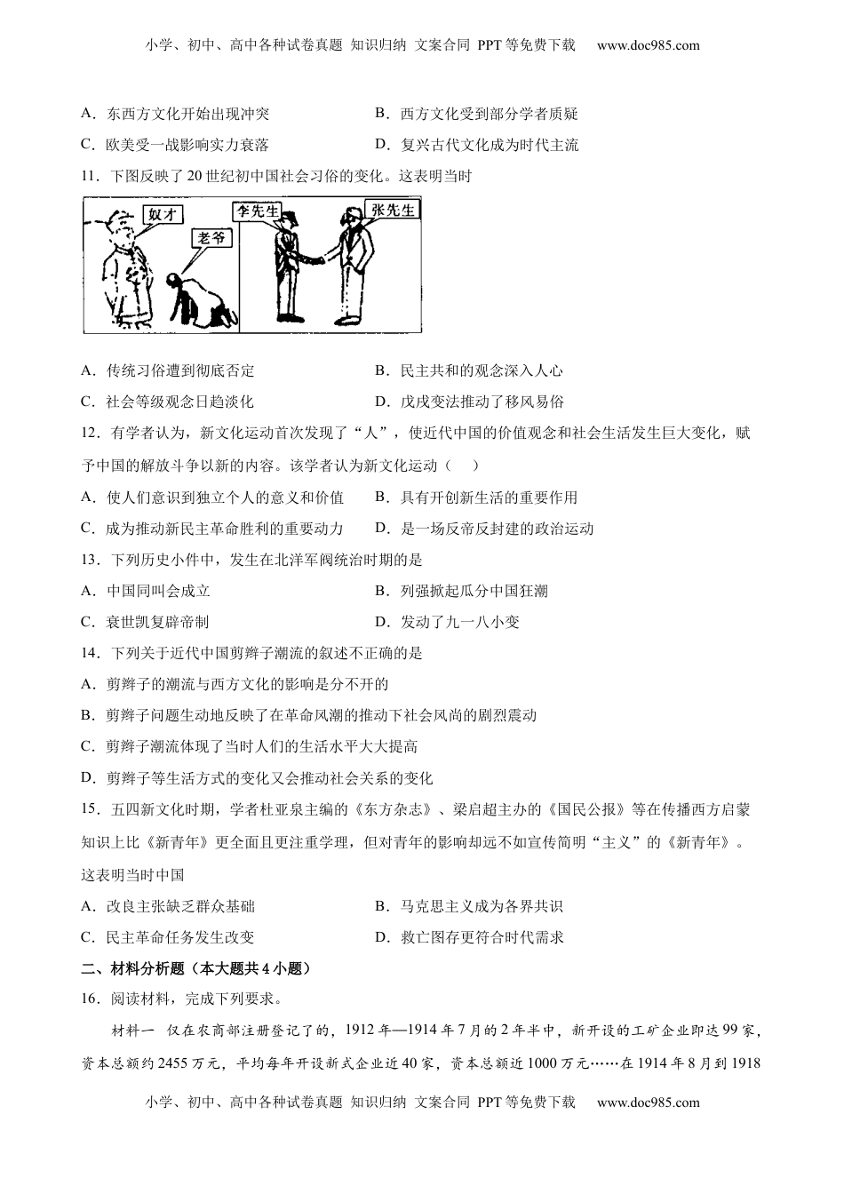第20课 北洋军阀统治时期的政治、经济与文化 同步训练-2022-2023学年高一统编版（2019）历史必修中外历史纲要（上）（word版含答案）.docx