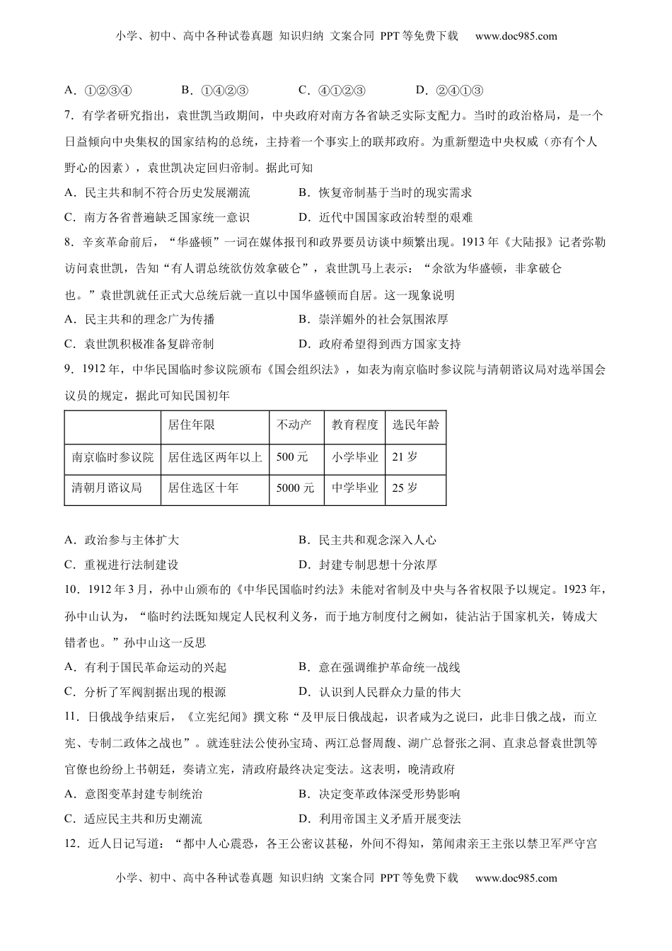 第19课 辛亥革命 同步优化训练-2022-2023学年高一历史统编版必修中外历史纲要（上）（word版含答案）.docx