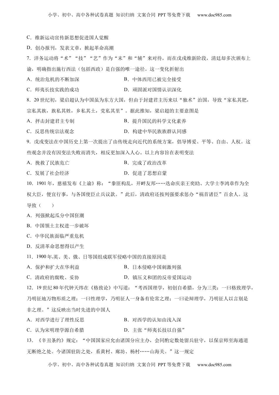 第18课 挽救民族危亡的斗争 课时优化训练-2022-2023学年高一统编版（2019）历史必修中外历史纲要（上）（word版含答案）.docx