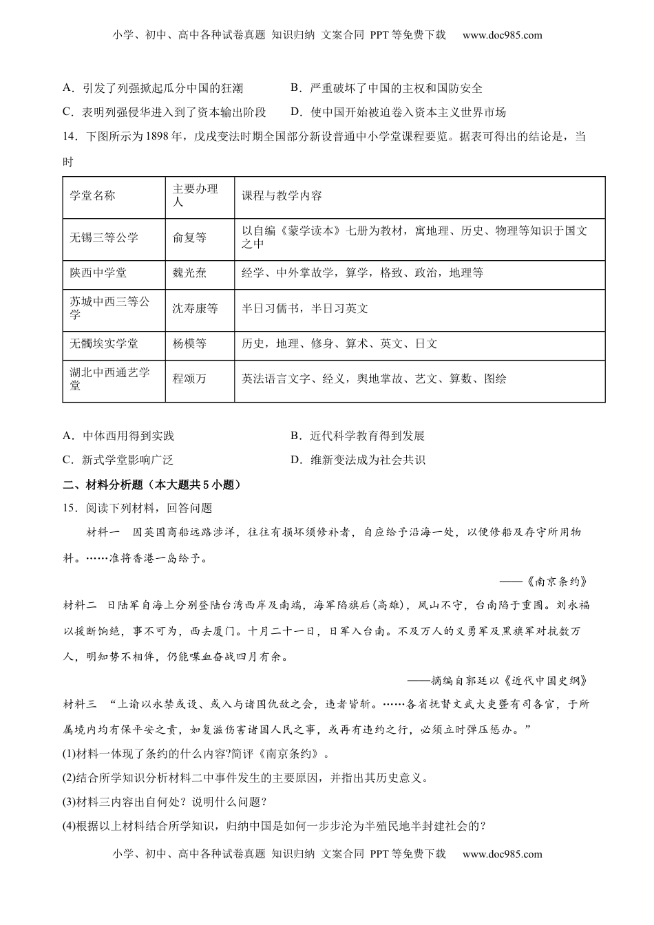 第18课 挽救民族危亡的斗争 课时优化训练-2022-2023学年高一统编版（2019）历史必修中外历史纲要（上）（word版含答案）.docx