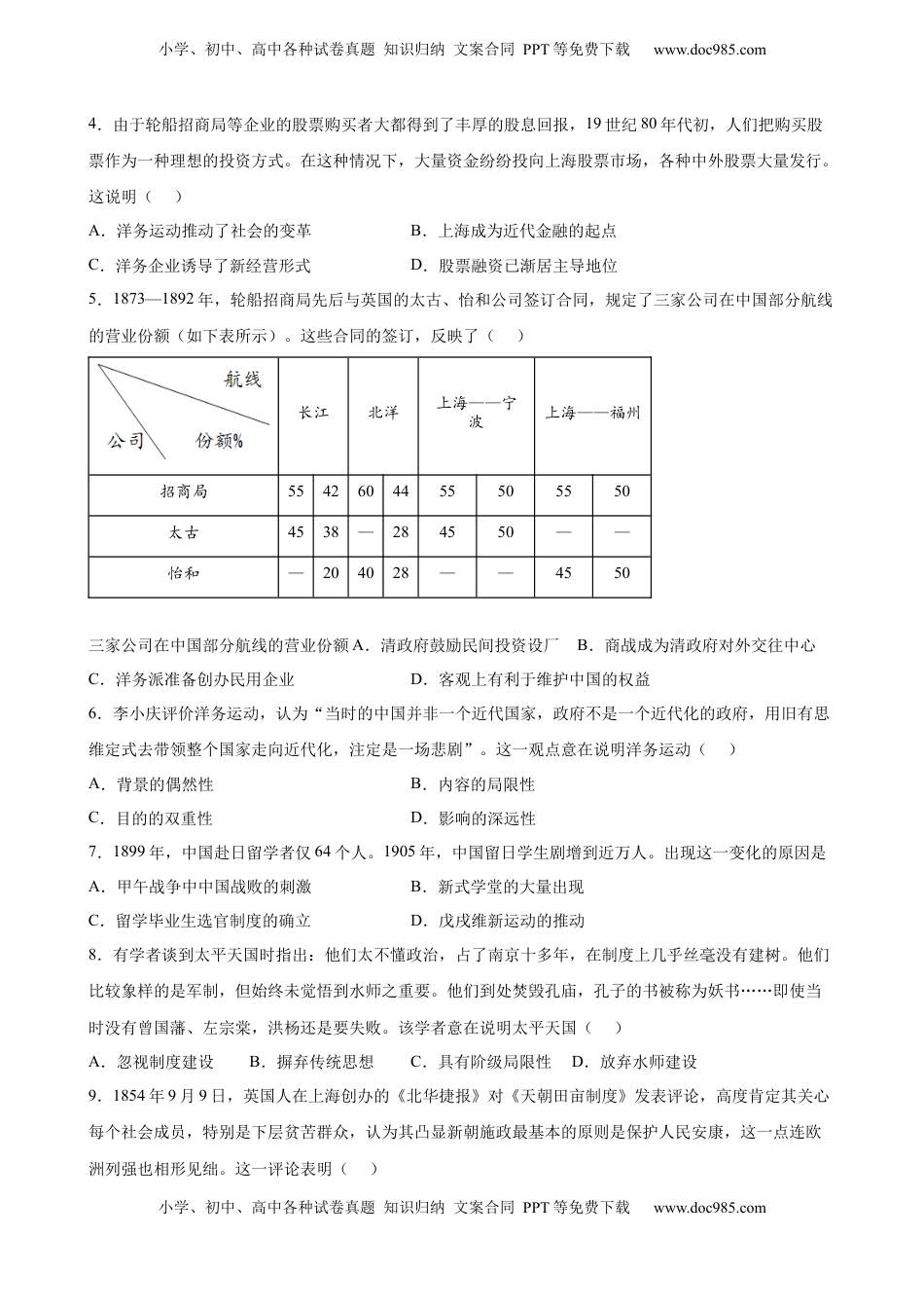 第17课 国家出路的探索与列强侵略的加剧 课时训练-2022-2023学年高一历史统编版必修中外历史纲要（上）（word版含答案）.docx