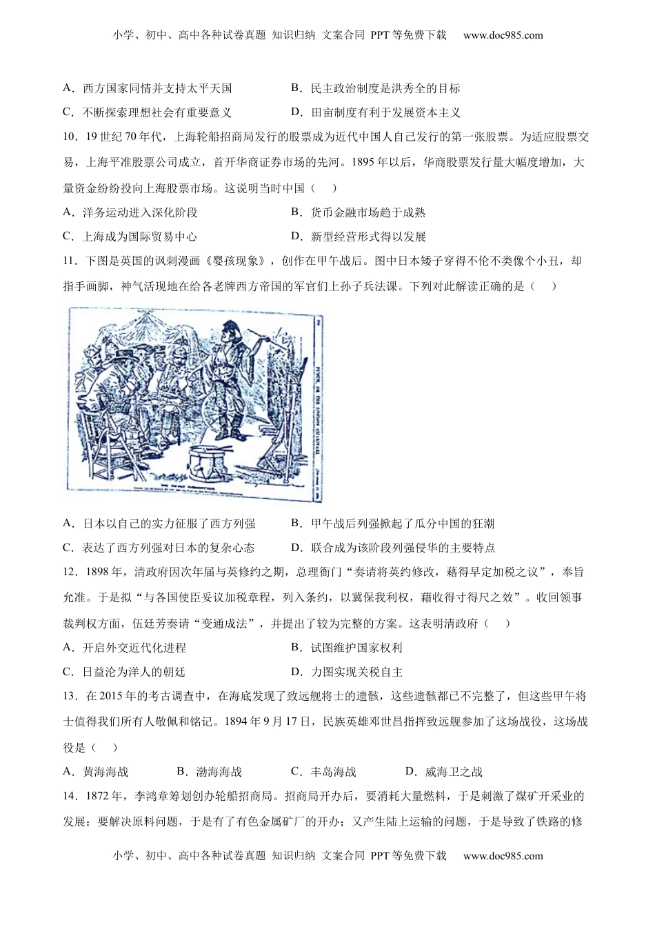 第17课 国家出路的探索与列强侵略的加剧 课时训练-2022-2023学年高一历史统编版必修中外历史纲要（上）（word版含答案）.docx