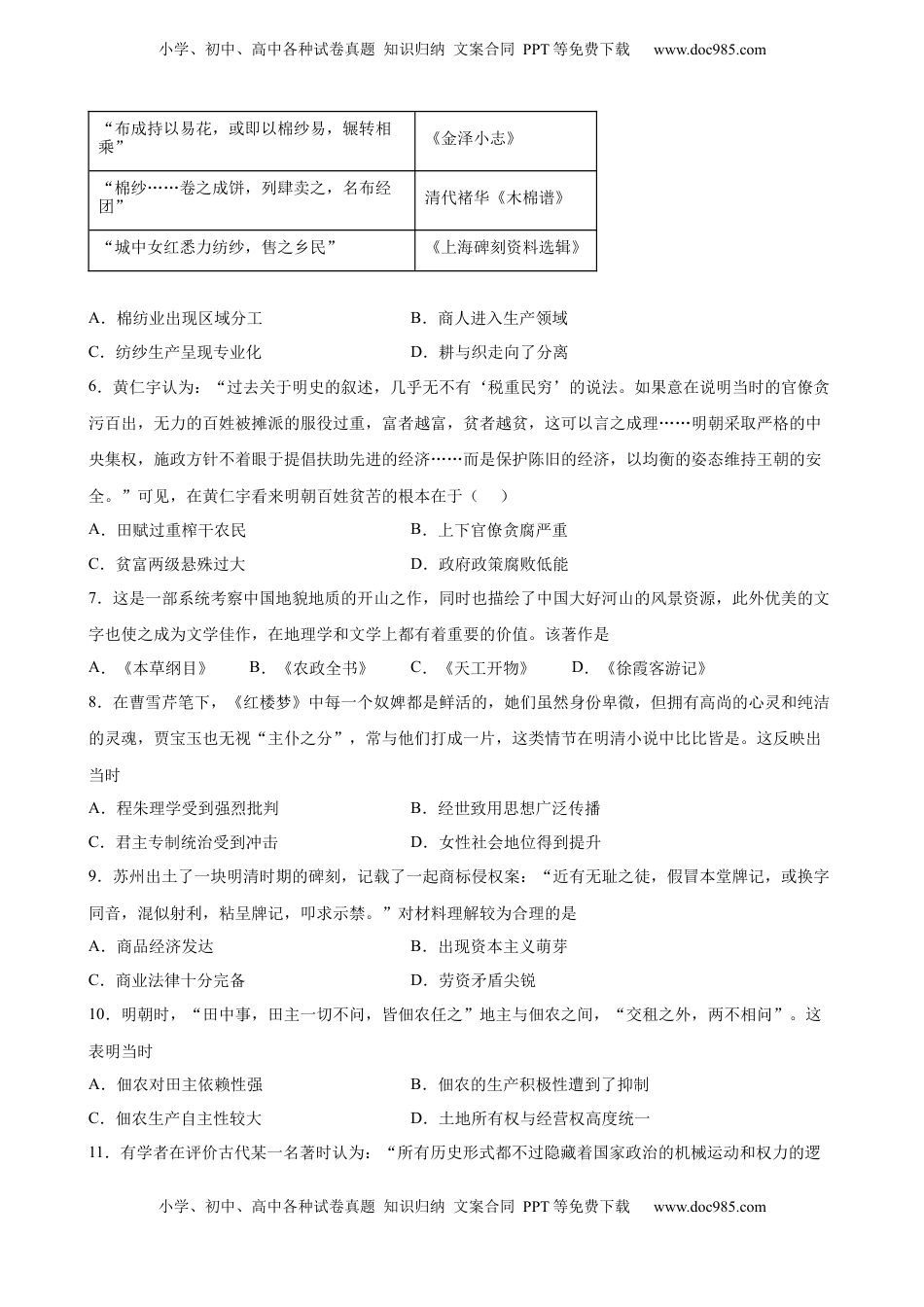 第15课 明至清中叶的经济与文化 同步训练-2022-2023学年高一统编版（2019）历史必修中外历史纲要（上）（word版含答案）.docx