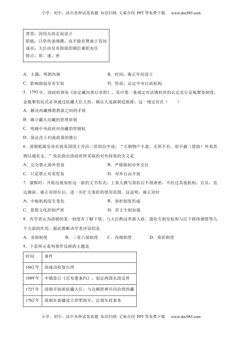 第14课 清朝前中期的鼎盛与危机 同步课时训练-2022-2023学年高一统编版（2019）历史必修中外历史纲要（上）(word版含答案）.docx