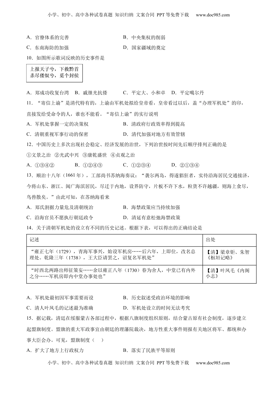 第14课 清朝前中期的鼎盛与危机 同步课时训练-2022-2023学年高一统编版（2019）历史必修中外历史纲要（上）(word版含答案）.docx