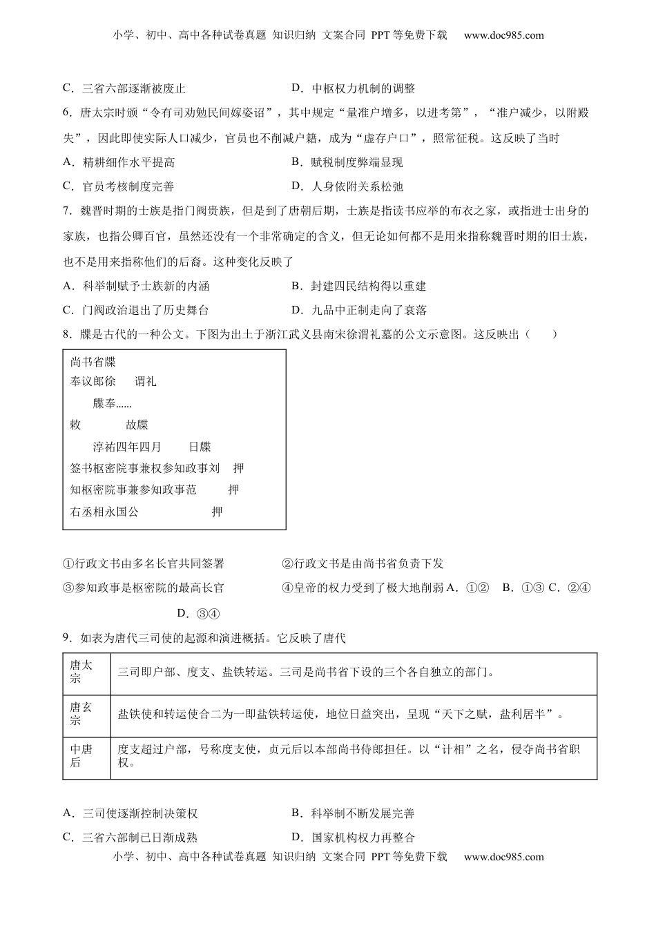 第7课 隋唐制度的变化与创新 课时创优训练-2022-2023学年高一历史统编版必修中外历史纲要（上）（word版含答案）.docx