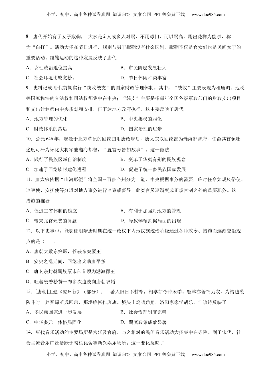 第6课从隋唐盛世到五代十国 课时创优训练-2022-2023学年高一历史统编版必修中外历史纲要（上）（word版含答案）.docx