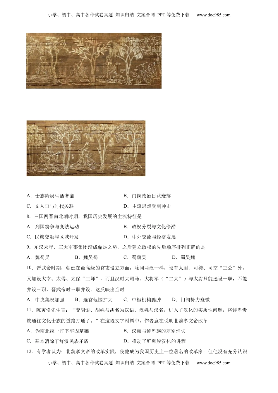第5课 三国两晋南北朝的政权更迭与民族交融 课时作业-2022-2023学年高一历史统编版必修中外历史纲要（上）（word版含答案）.docx