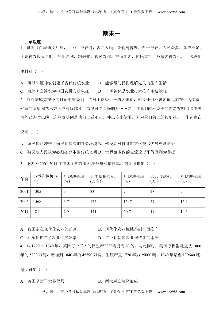 期末卷（一）（含答案解析）-2022-2023学年高二历史期中期末复习备考必刷题（选择性必修二：经济与社会生活） (1).docx