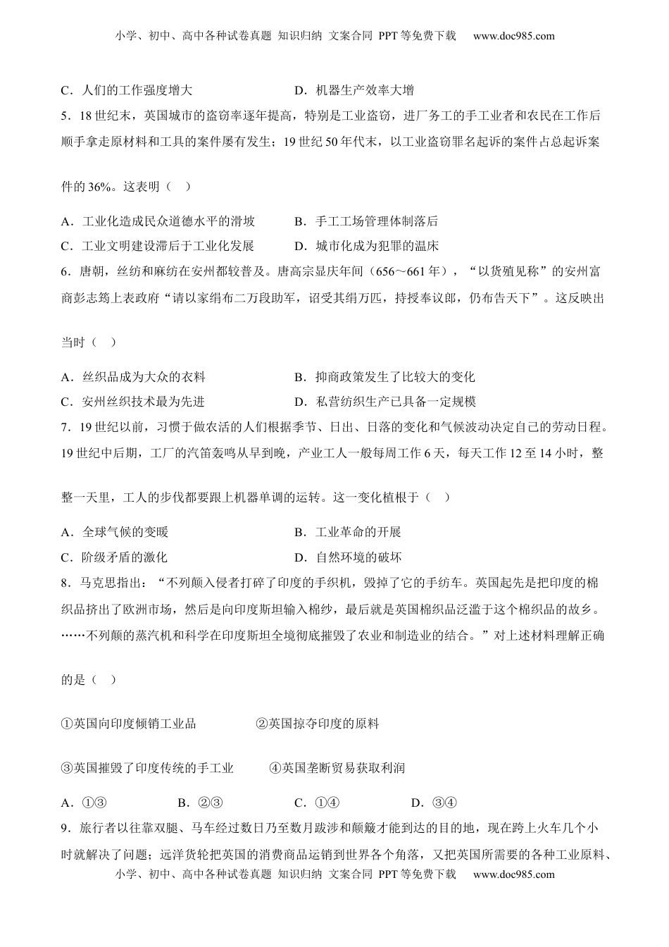 期末卷（一）（含答案解析）-2022-2023学年高二历史期中期末复习备考必刷题（选择性必修二：经济与社会生活） (1).docx
