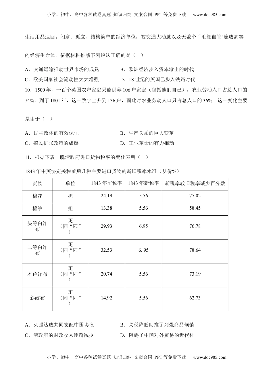 期末卷（一）（含答案解析）-2022-2023学年高二历史期中期末复习备考必刷题（选择性必修二：经济与社会生活） (1).docx