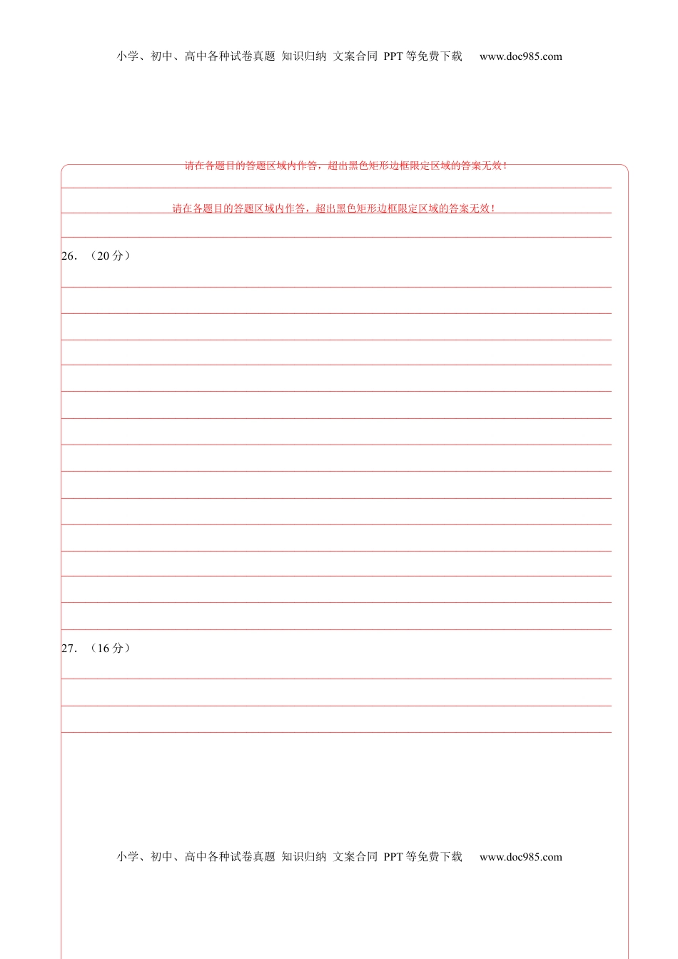 高一历史期末模拟卷02（答题卡）A4版 (1).docx