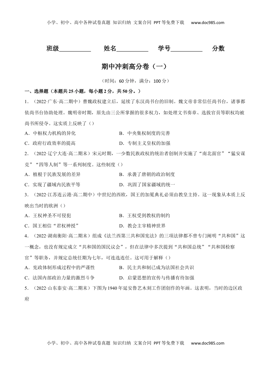 期中冲刺高分卷（一）（原卷版）.docx