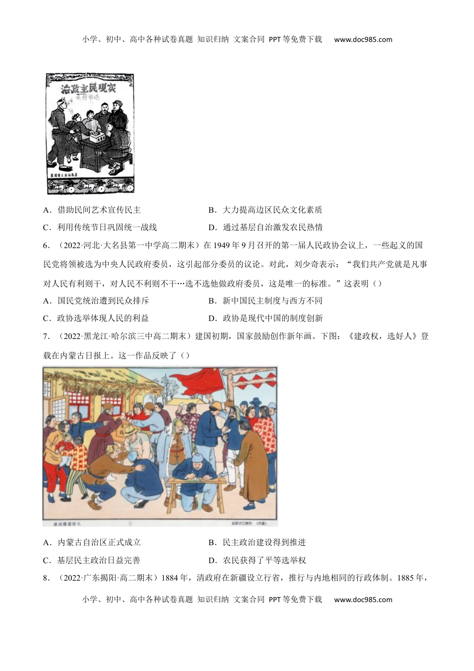 期中冲刺高分卷（一）（原卷版）.docx