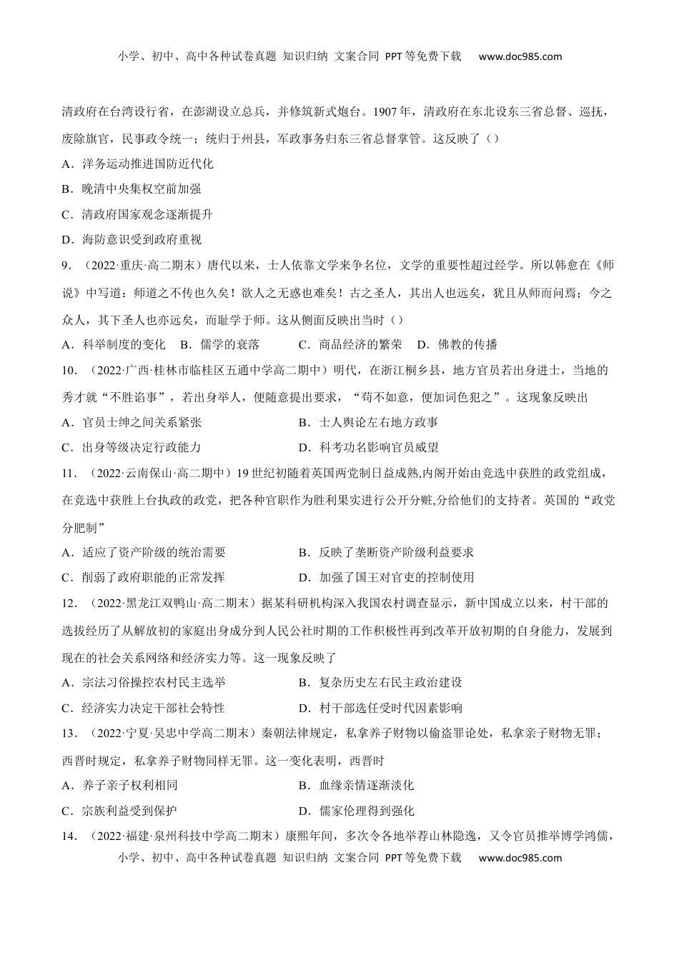 期中冲刺高分卷（一）（原卷版）.docx