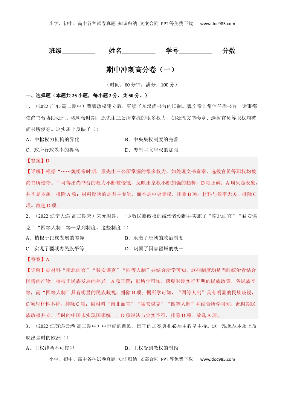 期中冲刺高分卷（一）（解析版）.docx