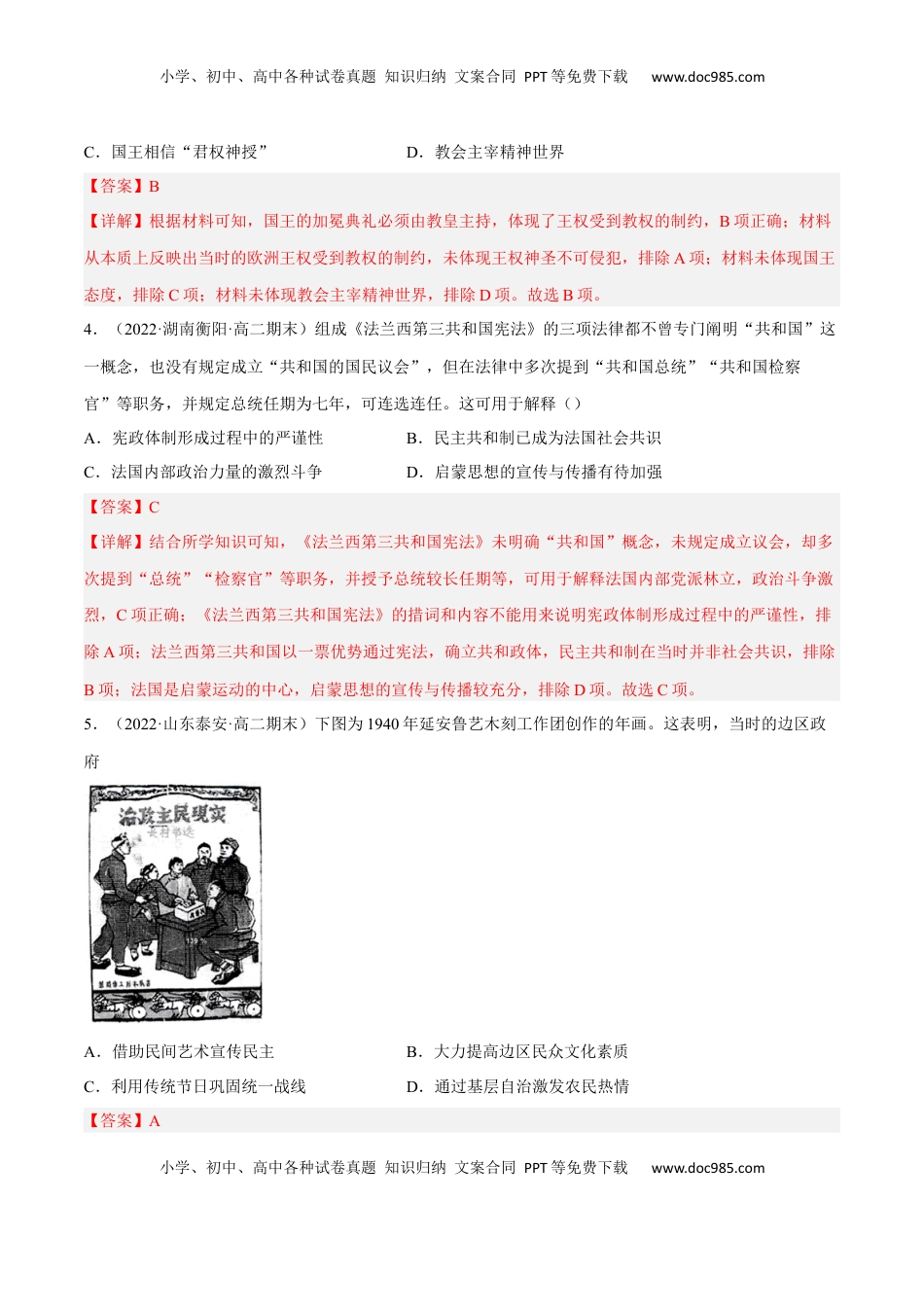 期中冲刺高分卷（一）（解析版）.docx