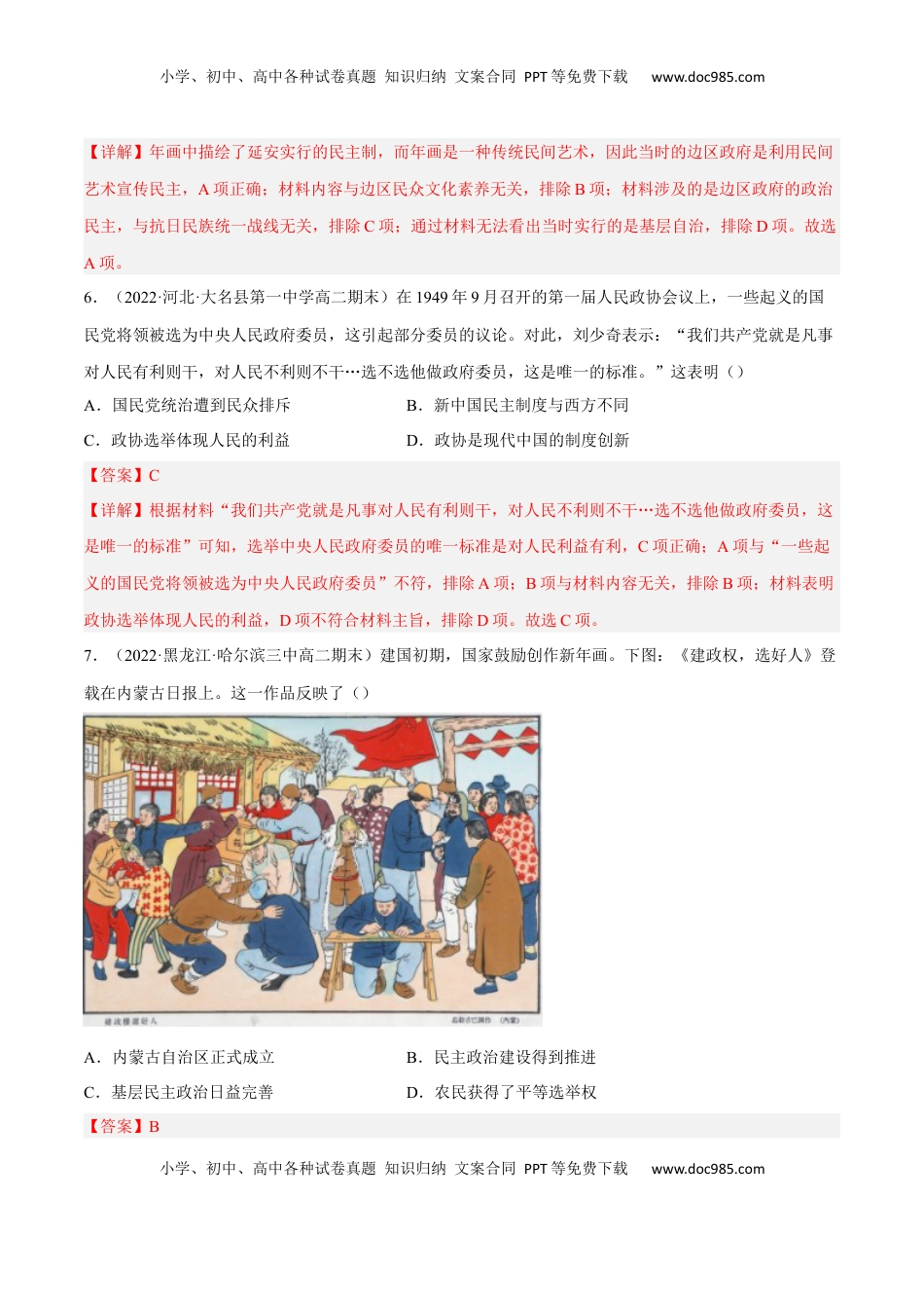 期中冲刺高分卷（一）（解析版）.docx