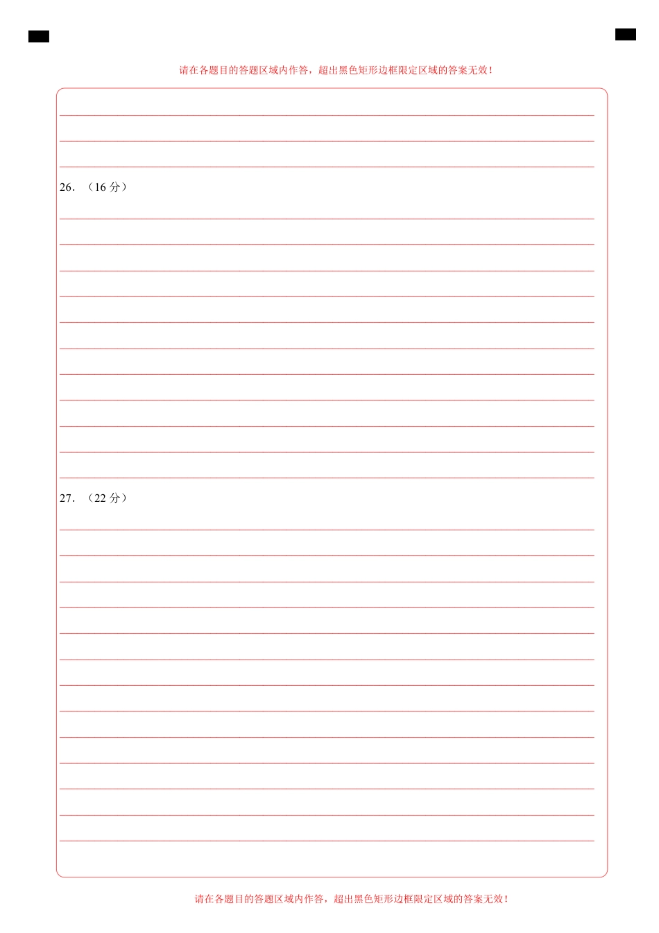 高二历史期末模拟卷01（答题卡）A4版.pdf